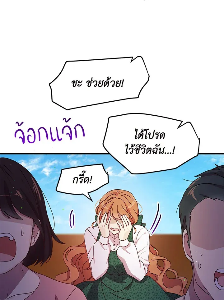 What’s Wrong With You, Duke? - หน้า 24