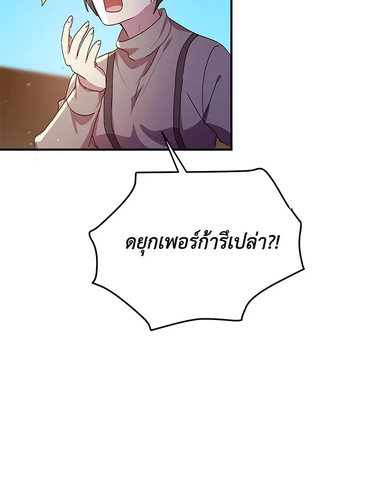 What’s Wrong With You, Duke? - หน้า 26