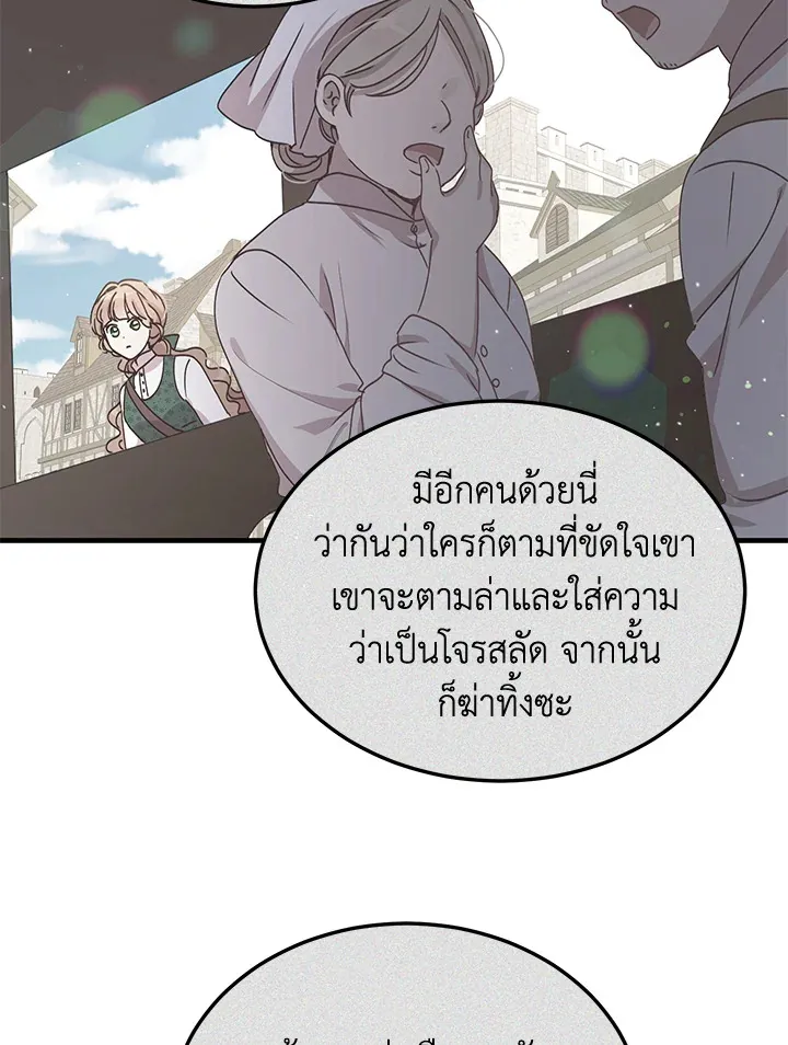 What’s Wrong With You, Duke? - หน้า 29