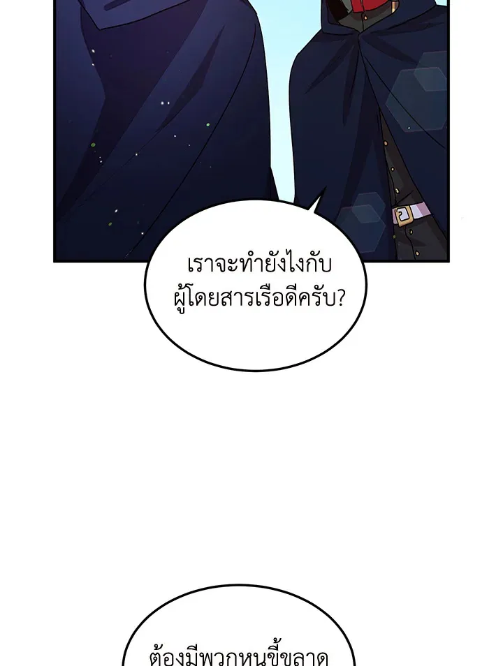 What’s Wrong With You, Duke? - หน้า 33