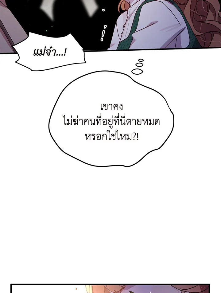 What’s Wrong With You, Duke? - หน้า 36