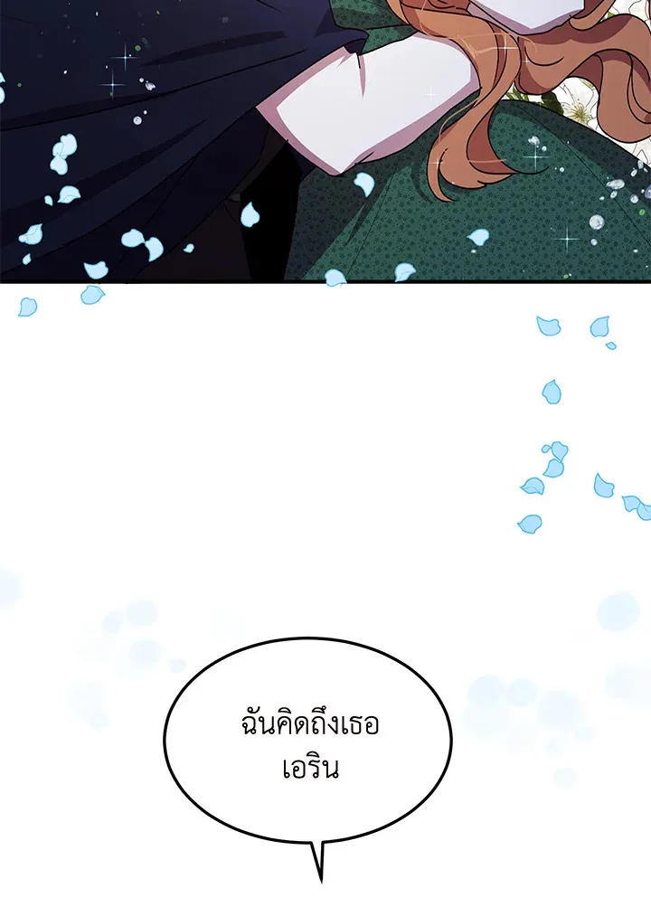 What’s Wrong With You, Duke? - หน้า 57