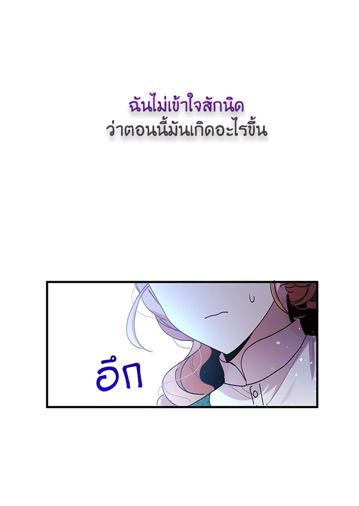 What’s Wrong With You, Duke? - หน้า 66