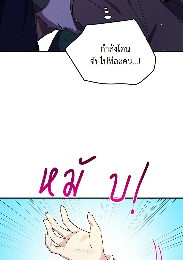 What’s Wrong With You, Duke? - หน้า 9