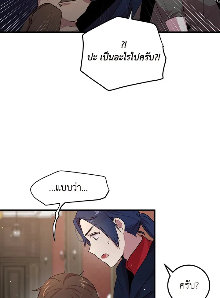 What’s Wrong With You, Duke? - หน้า 20