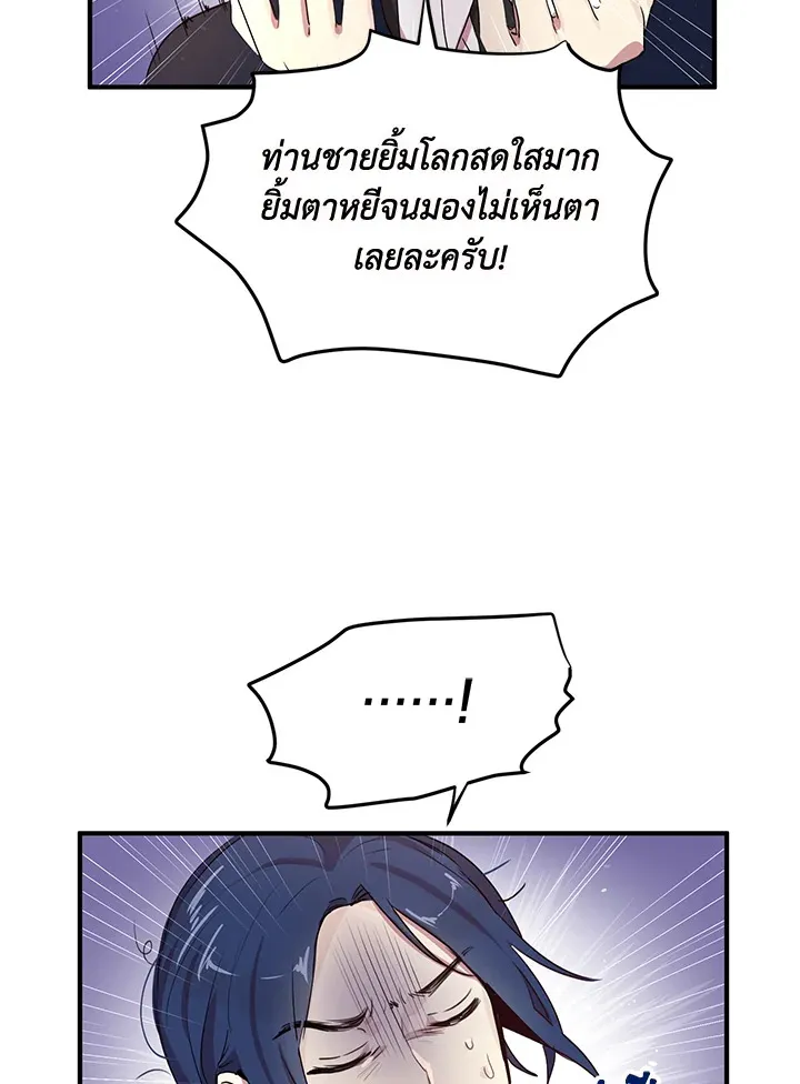 What’s Wrong With You, Duke? - หน้า 22