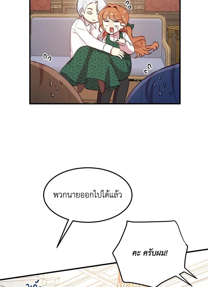 What’s Wrong With You, Duke? - หน้า 34