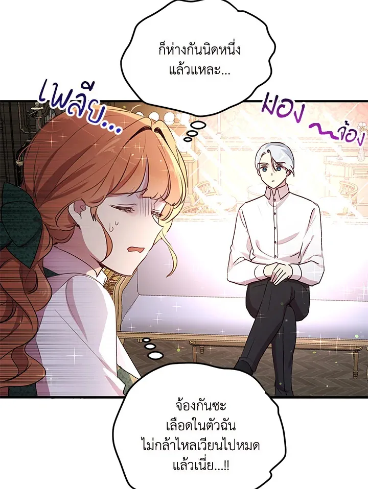 What’s Wrong With You, Duke? - หน้า 39