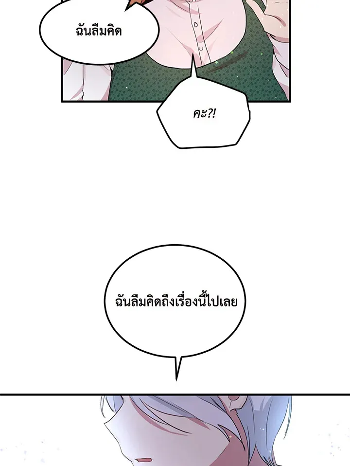 What’s Wrong With You, Duke? - หน้า 45