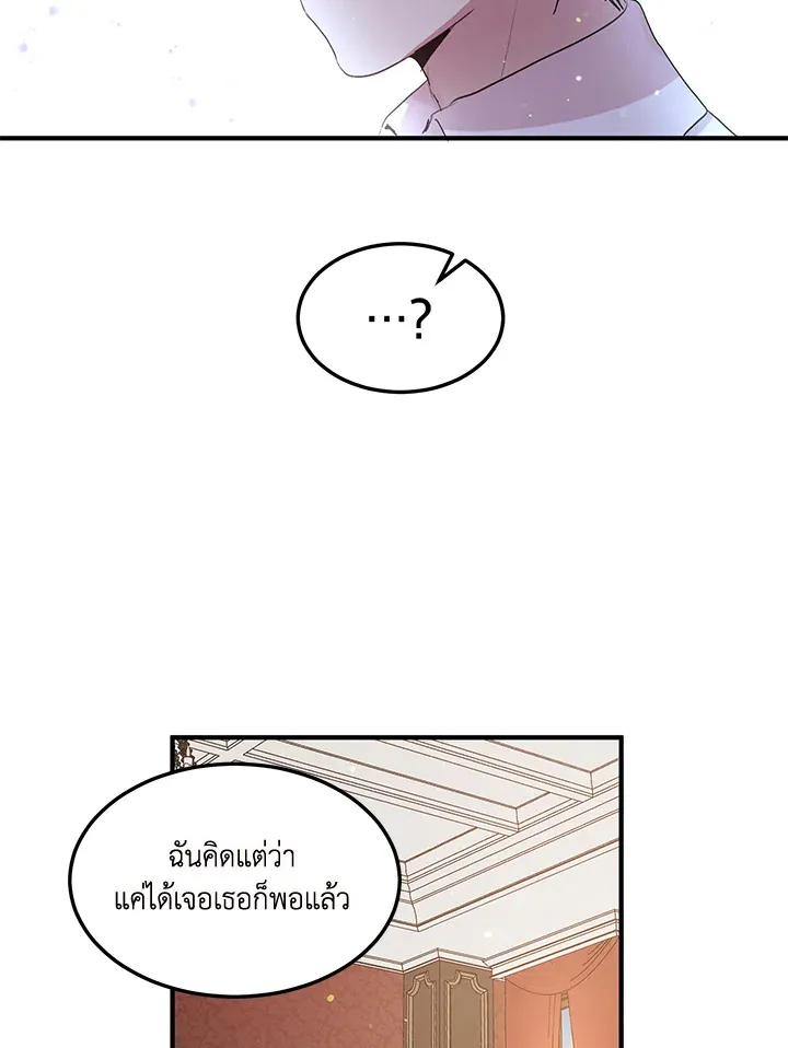 What’s Wrong With You, Duke? - หน้า 46