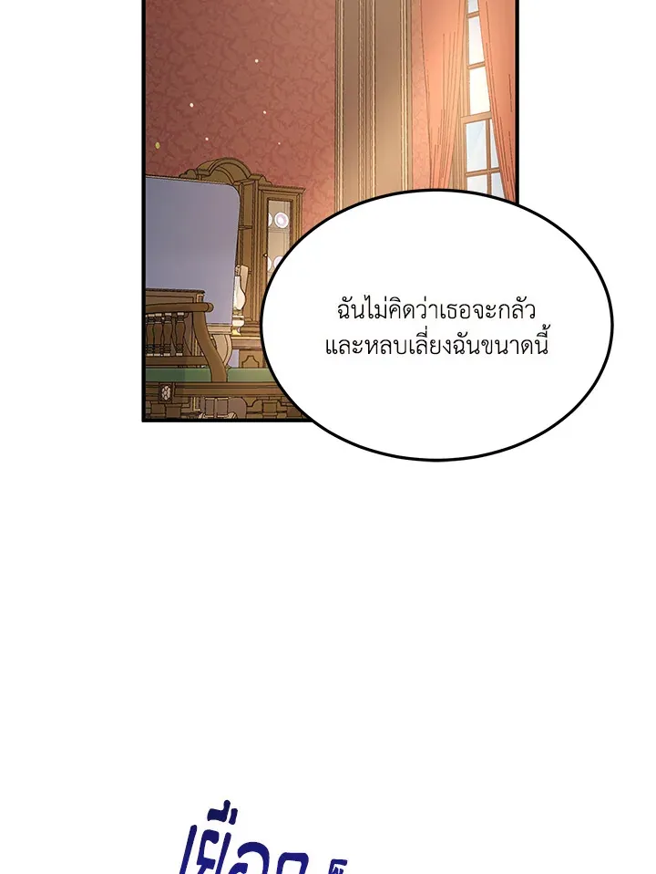 What’s Wrong With You, Duke? - หน้า 47