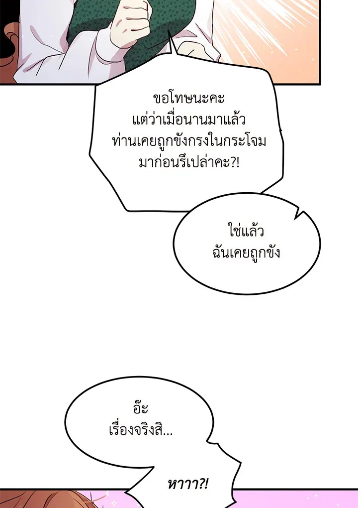 What’s Wrong With You, Duke? - หน้า 57