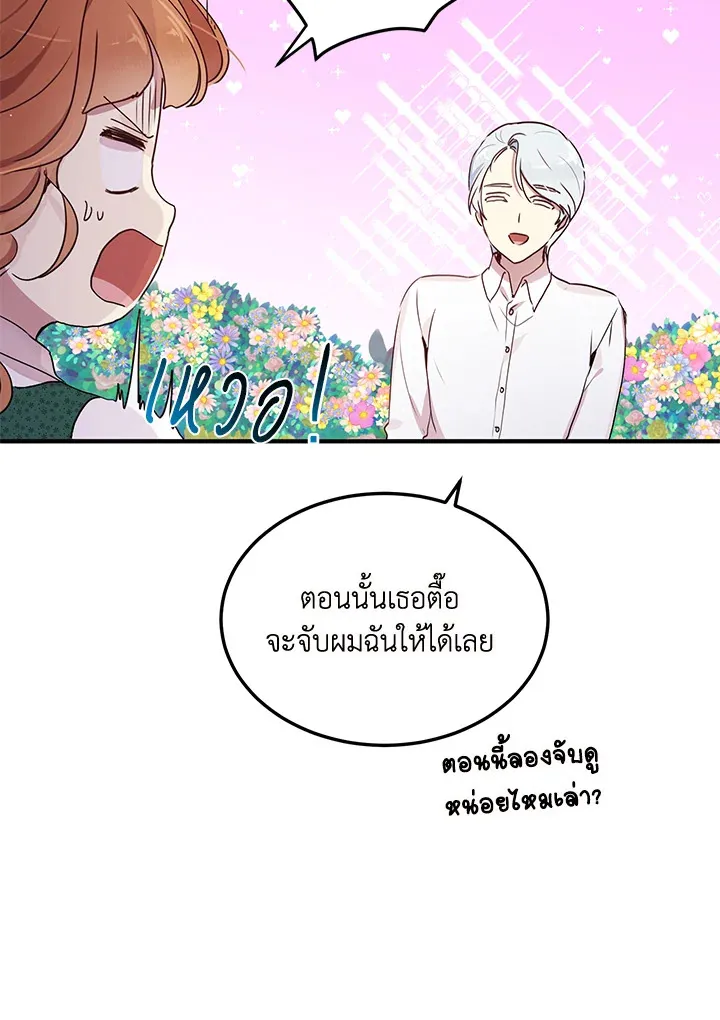 What’s Wrong With You, Duke? - หน้า 58