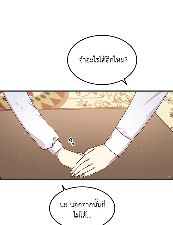 What’s Wrong With You, Duke? - หน้า 61