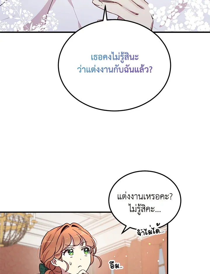 What’s Wrong With You, Duke? - หน้า 64