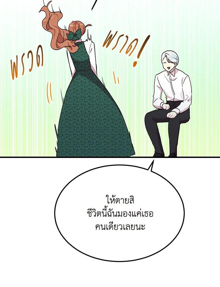 What’s Wrong With You, Duke? - หน้า 67