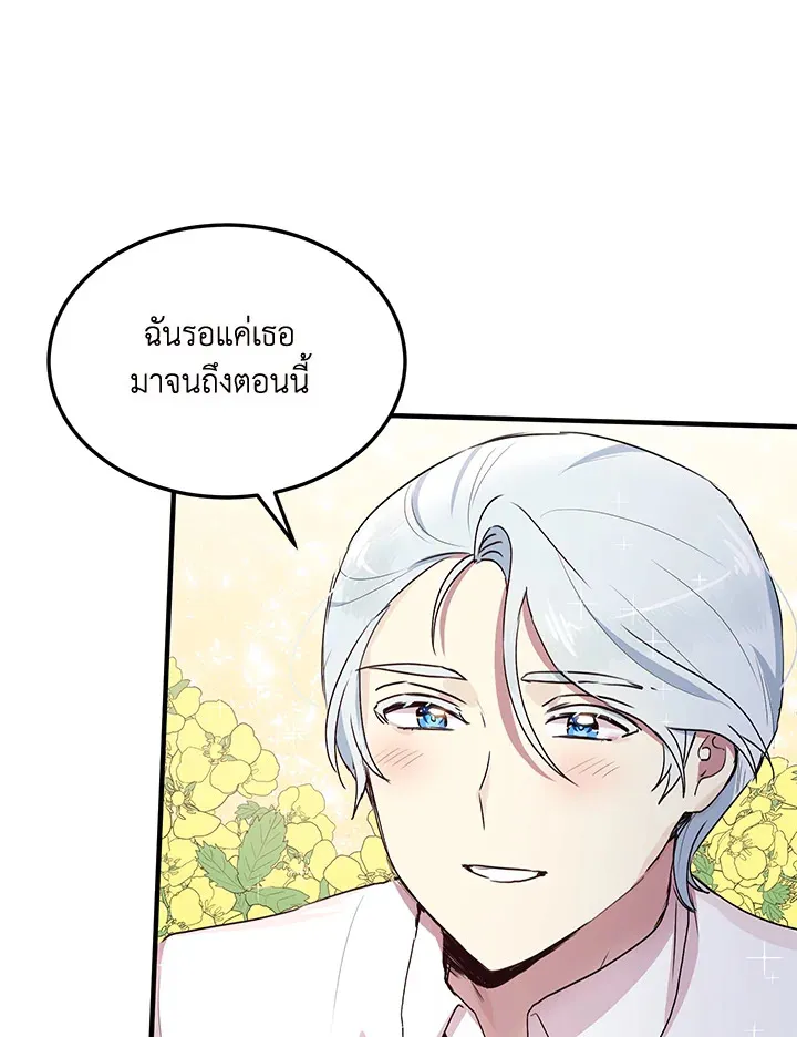 What’s Wrong With You, Duke? - หน้า 68