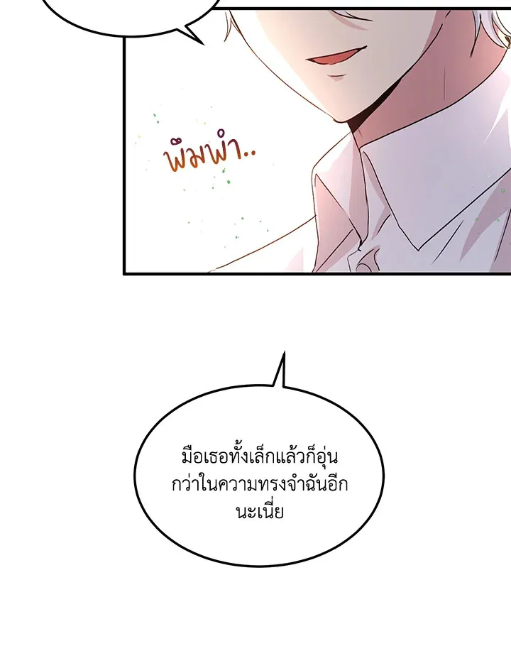 What’s Wrong With You, Duke? - หน้า 15