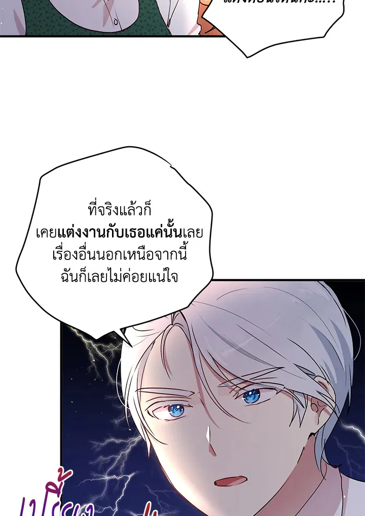 What’s Wrong With You, Duke? - หน้า 2