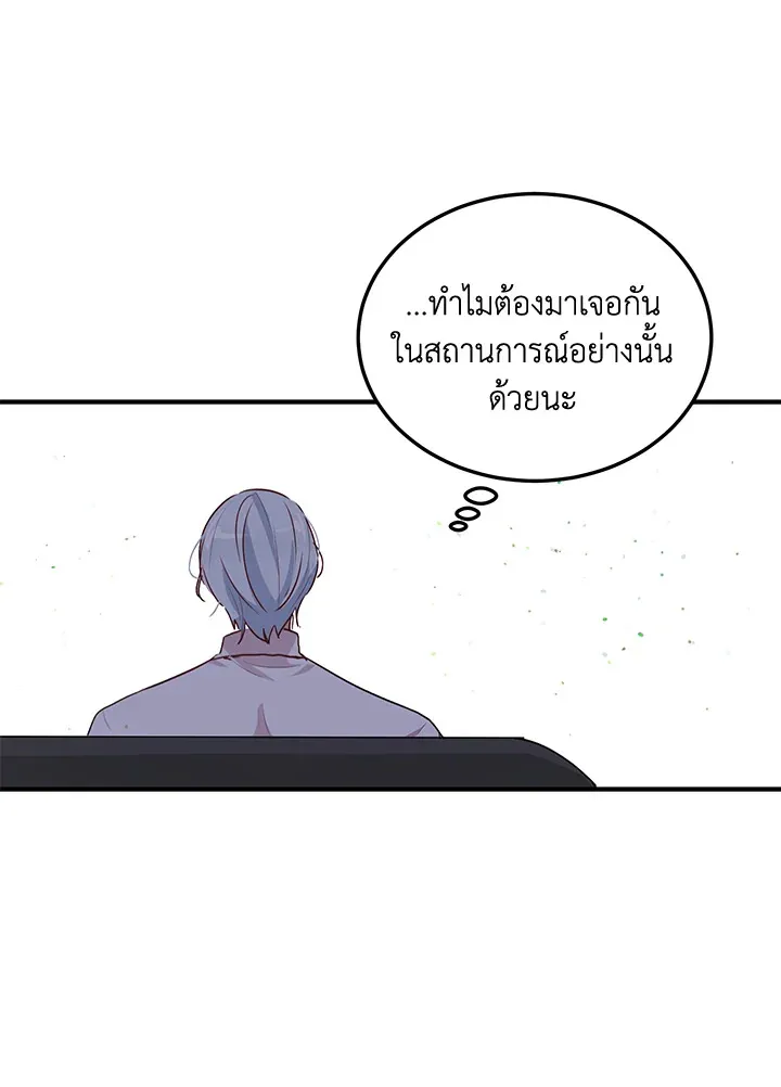 What’s Wrong With You, Duke? - หน้า 29