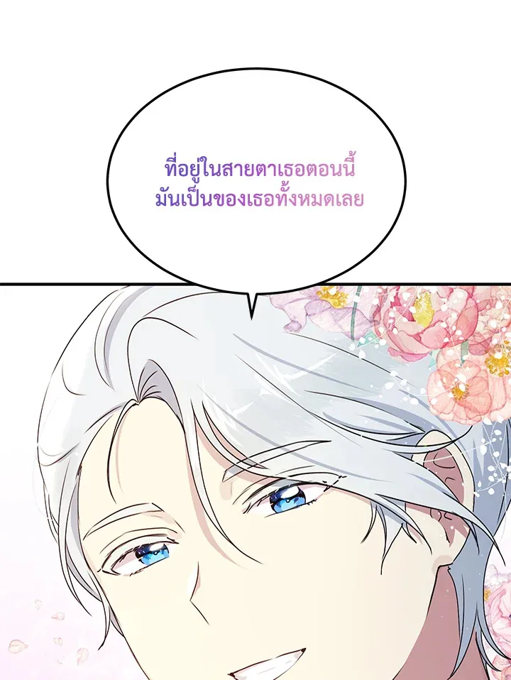 What’s Wrong With You, Duke? - หน้า 42