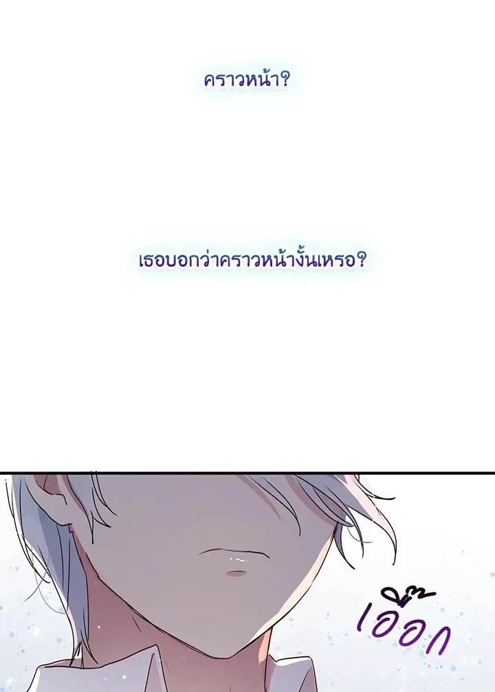 What’s Wrong With You, Duke? - หน้า 51