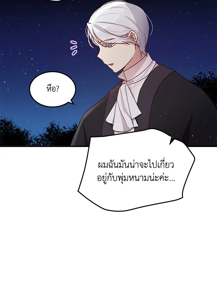 What’s Wrong With You, Duke? - หน้า 21