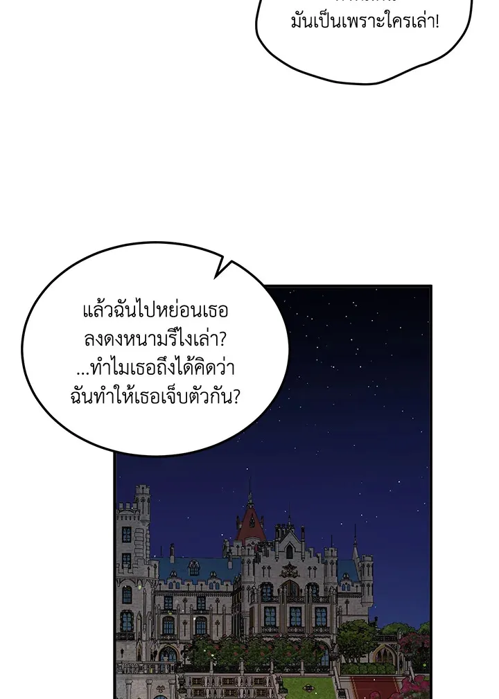 What’s Wrong With You, Duke? - หน้า 37