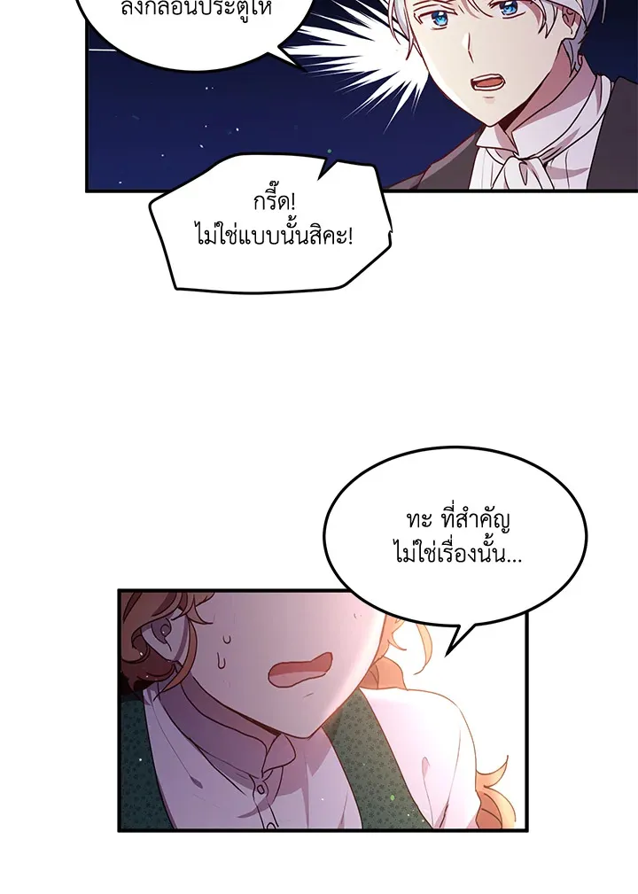 What’s Wrong With You, Duke? - หน้า 43