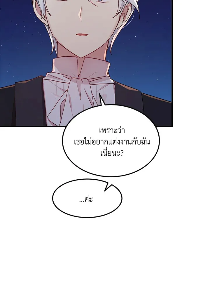 What’s Wrong With You, Duke? - หน้า 46