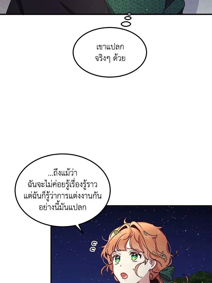 What’s Wrong With You, Duke? - หน้า 49