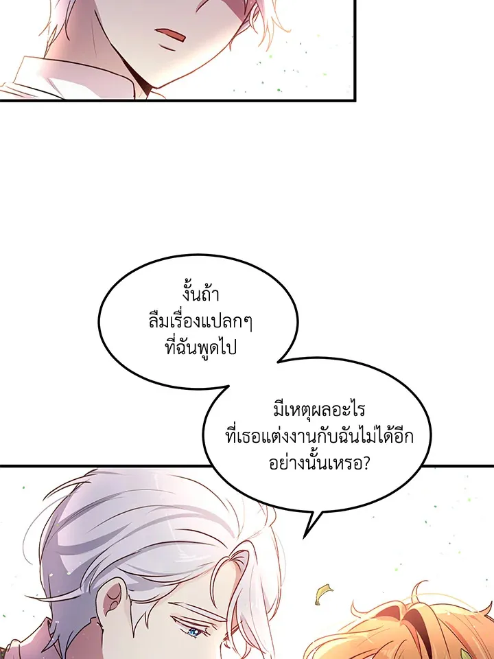 What’s Wrong With You, Duke? - หน้า 51