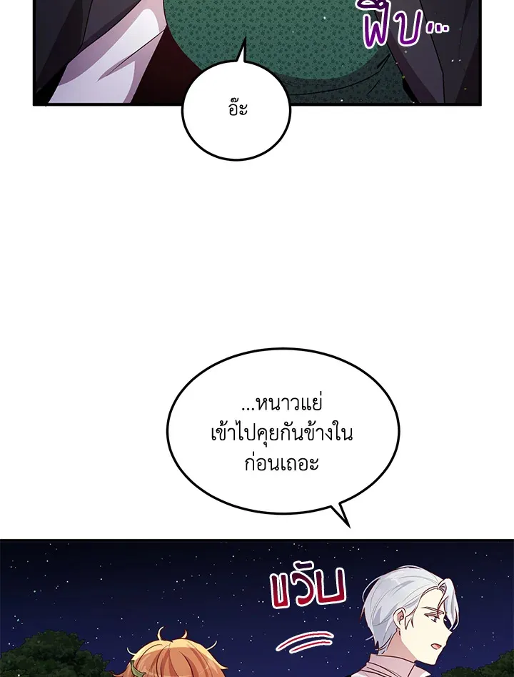 What’s Wrong With You, Duke? - หน้า 62