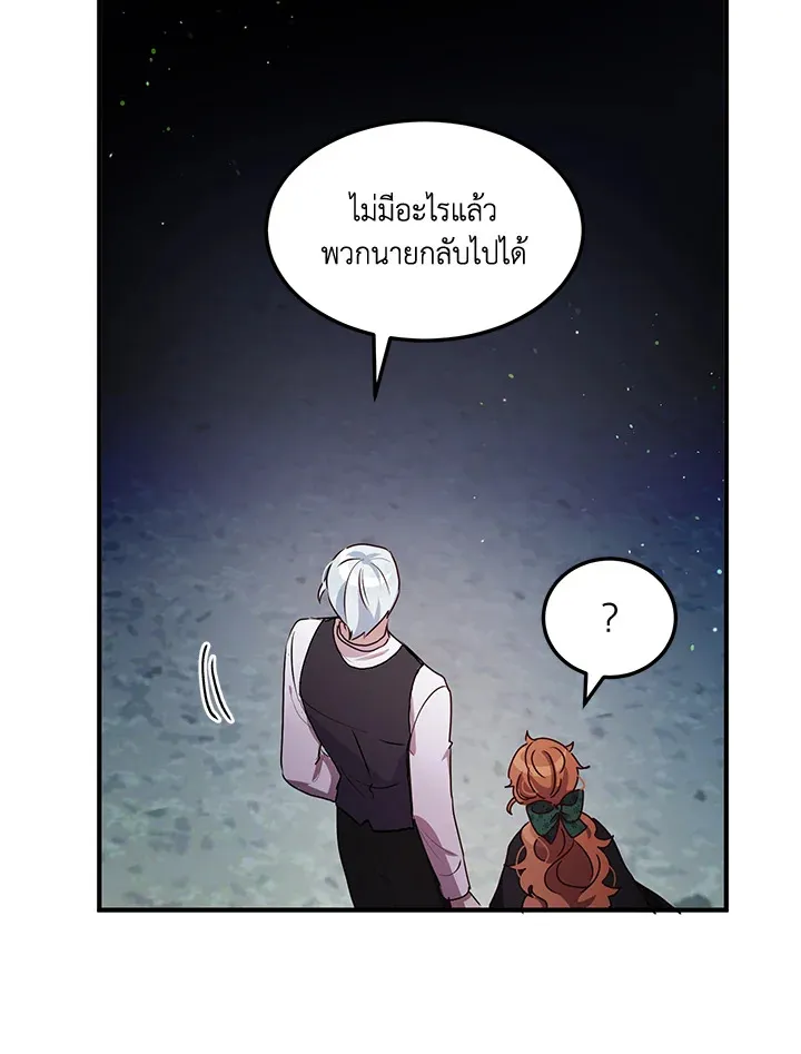 What’s Wrong With You, Duke? - หน้า 64