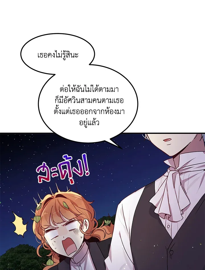 What’s Wrong With You, Duke? - หน้า 65