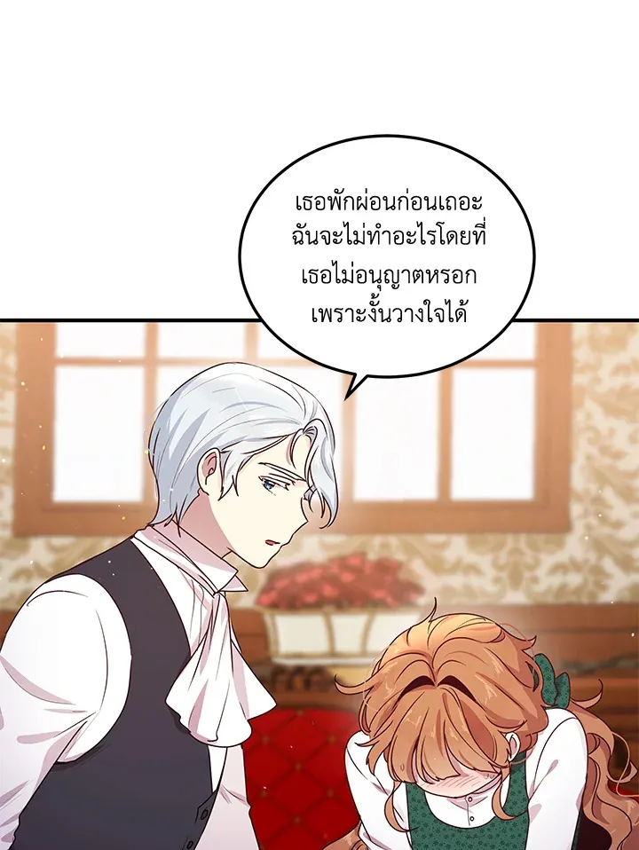 What’s Wrong With You, Duke? - หน้า 29