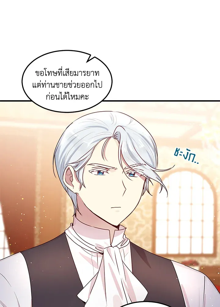 What’s Wrong With You, Duke? - หน้า 35