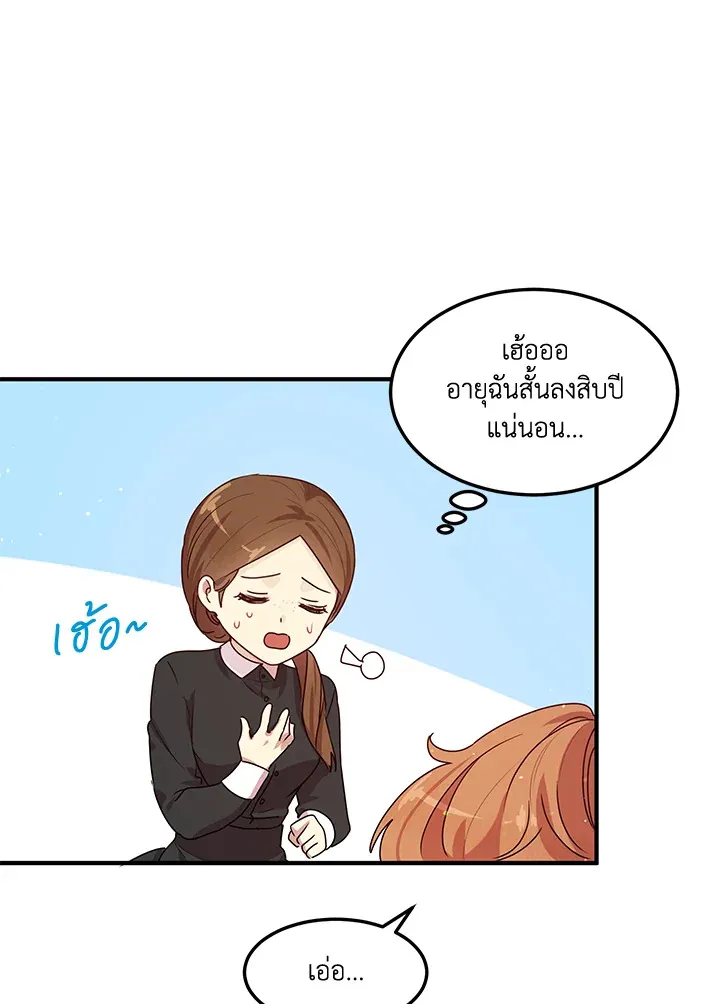 What’s Wrong With You, Duke? - หน้า 39