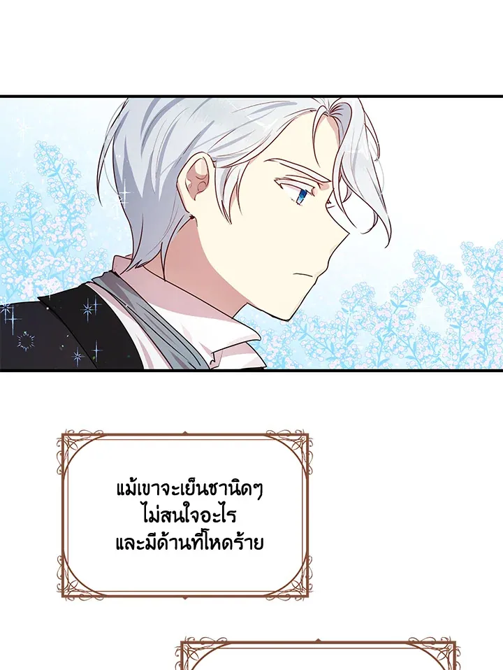 What’s Wrong With You, Duke? - หน้า 6