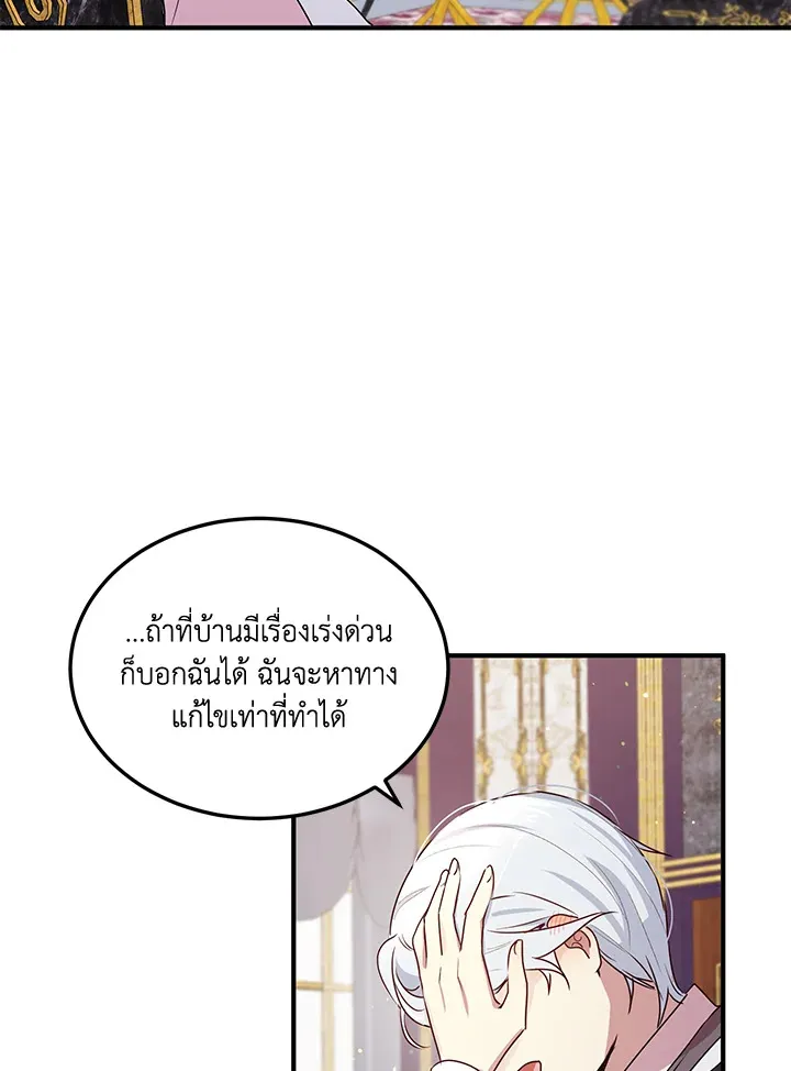 What’s Wrong With You, Duke? - หน้า 45