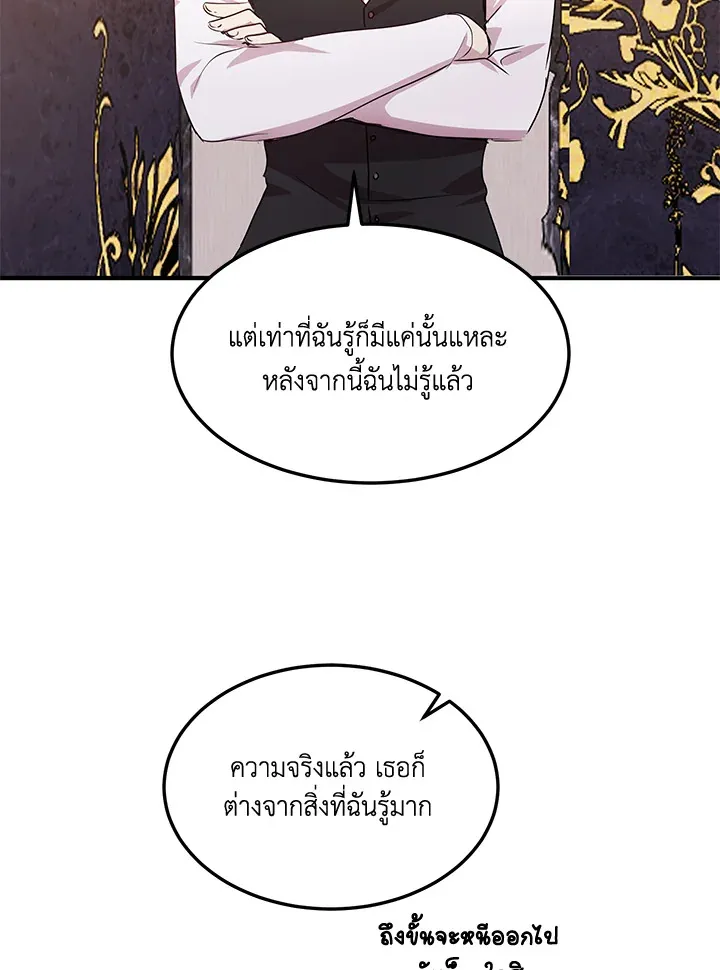 What’s Wrong With You, Duke? - หน้า 49