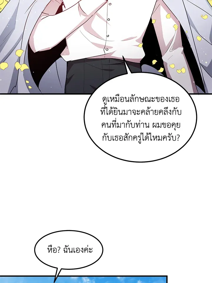 What’s Wrong With You, Duke? - หน้า 14