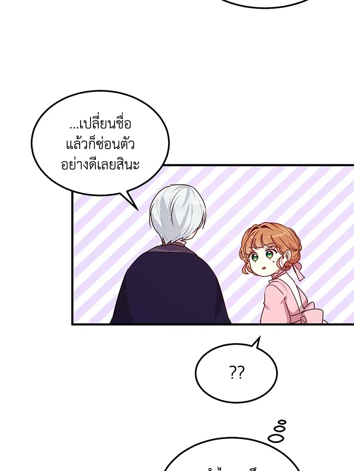 What’s Wrong With You, Duke? - หน้า 16