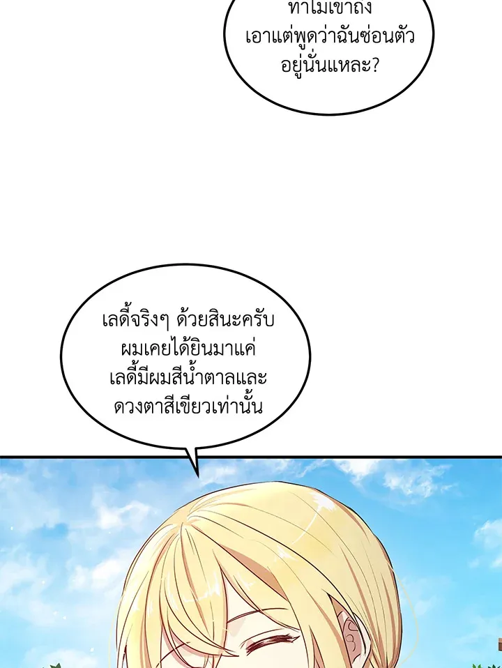 What’s Wrong With You, Duke? - หน้า 17