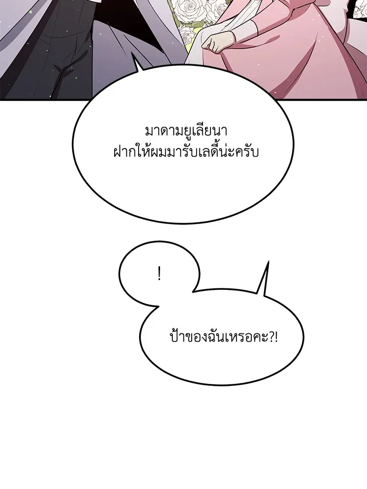 What’s Wrong With You, Duke? - หน้า 20