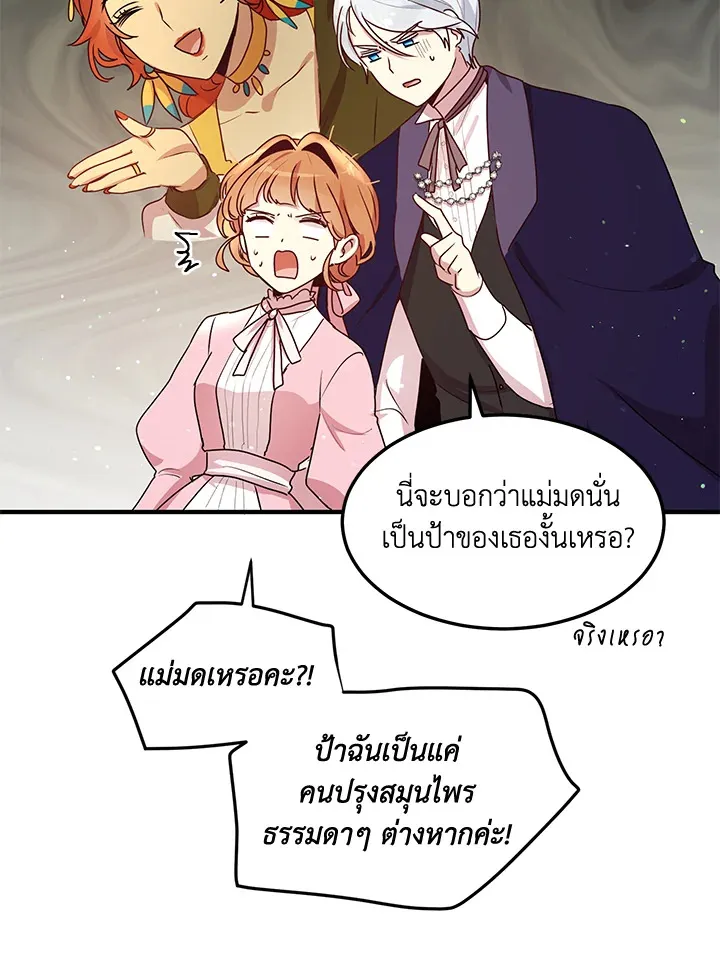 What’s Wrong With You, Duke? - หน้า 22