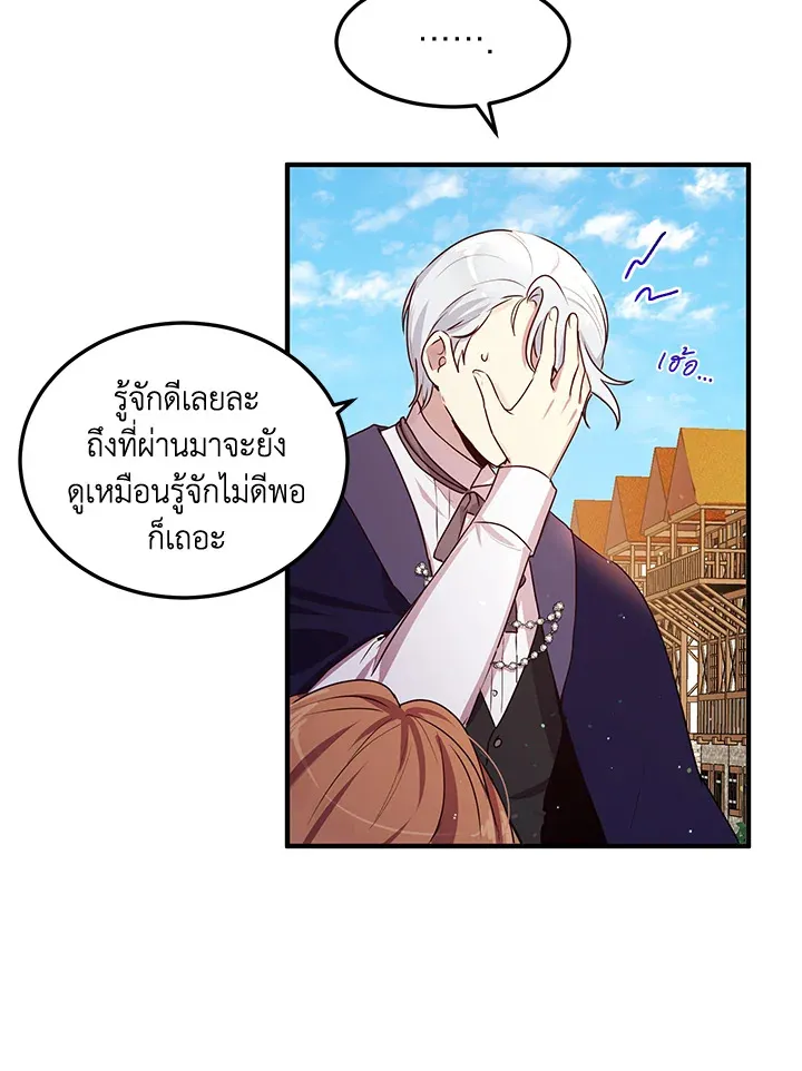 What’s Wrong With You, Duke? - หน้า 24