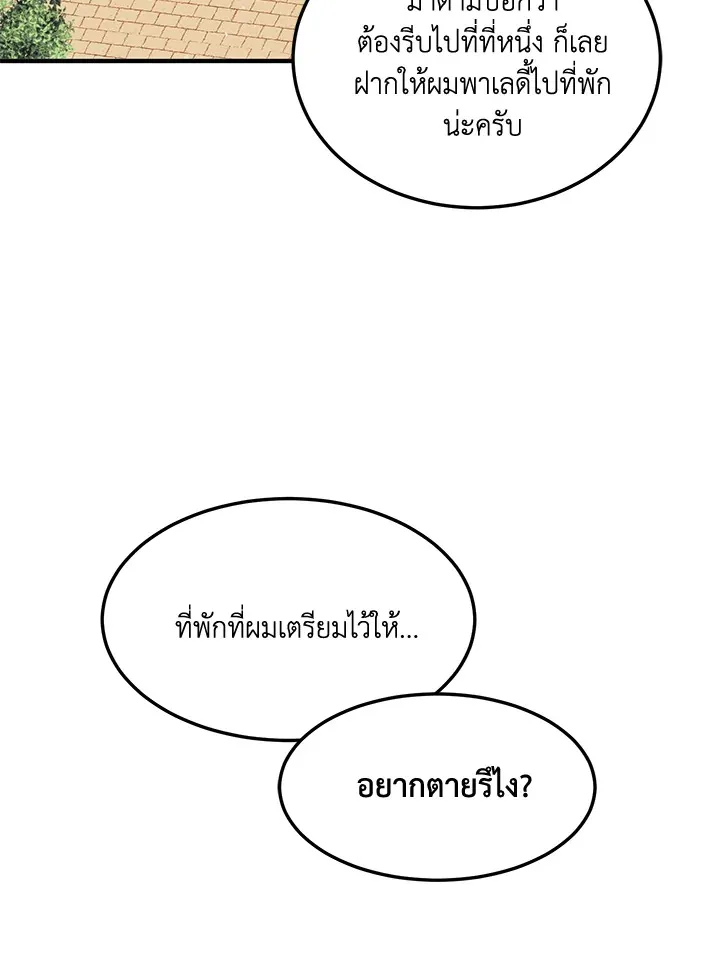 What’s Wrong With You, Duke? - หน้า 26