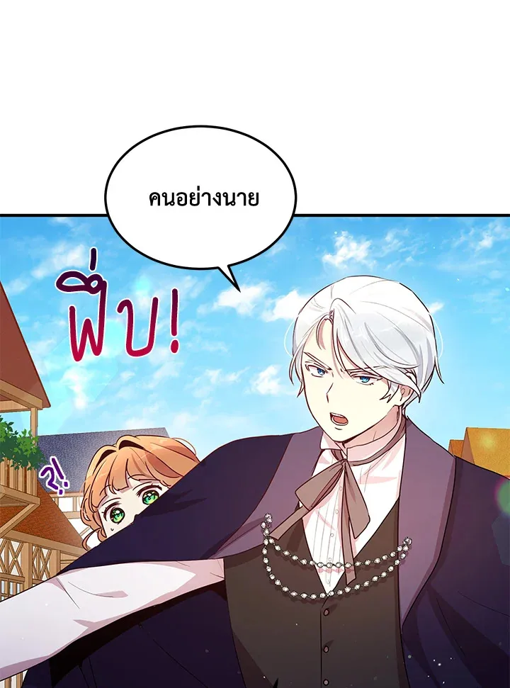 What’s Wrong With You, Duke? - หน้า 27