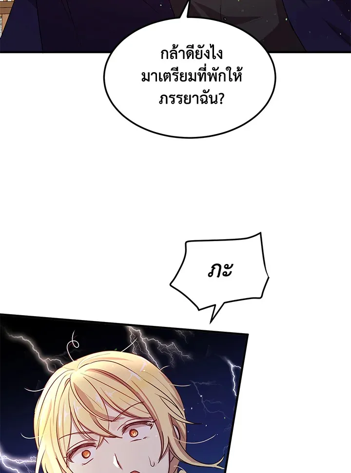 What’s Wrong With You, Duke? - หน้า 28